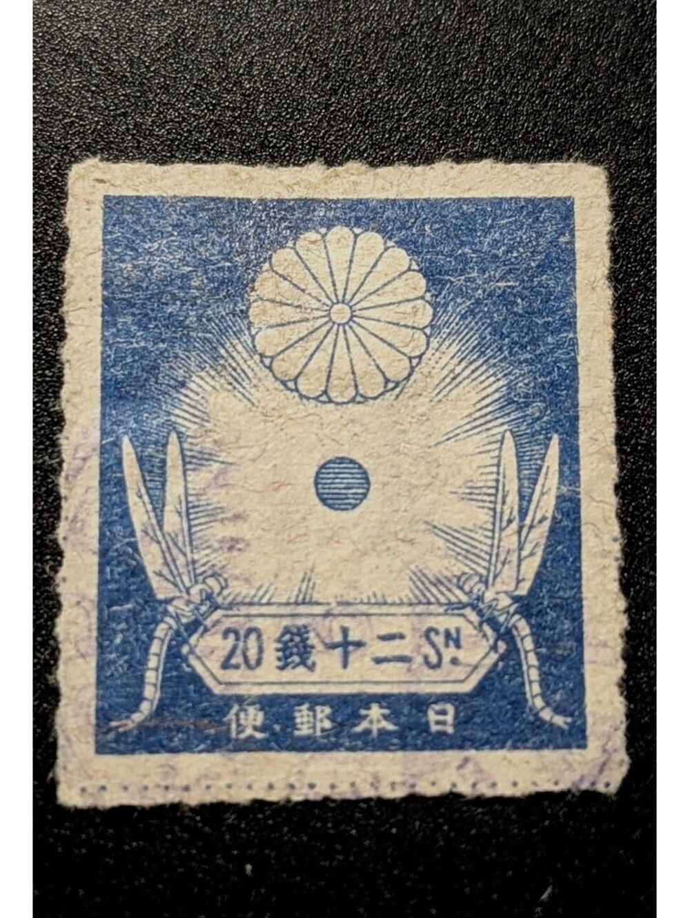 Japan - 1937 Scott #258 Dragonfly & Sunburst Design 20 Sen - PERFIN - Stamp
